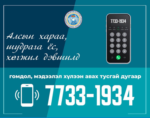 АВЛИГЫН ЭСРЭГ ХАМТДАА